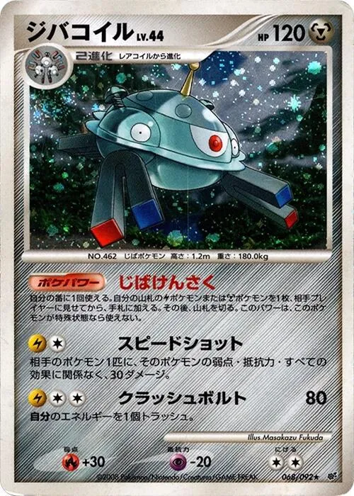 Magnezone [1st-Edition]